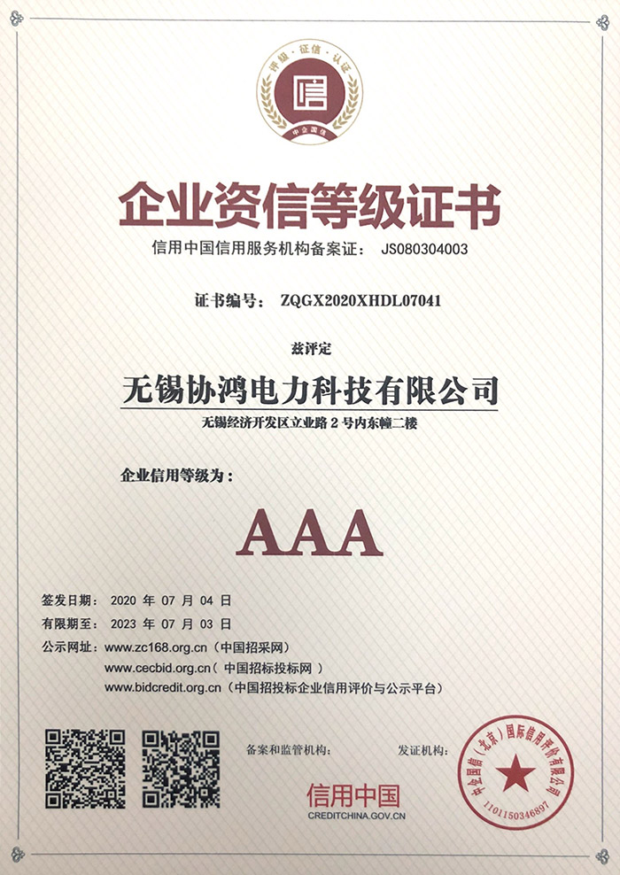 企業(yè)資信等級證書1.jpg