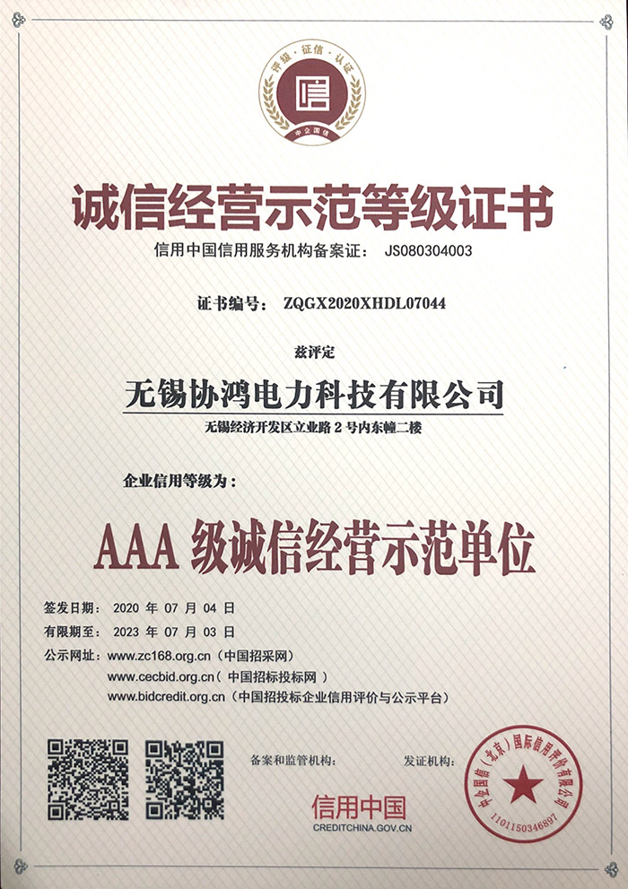 誠(chéng)信經(jīng)營(yíng)示范等級(jí)證書1.jpg