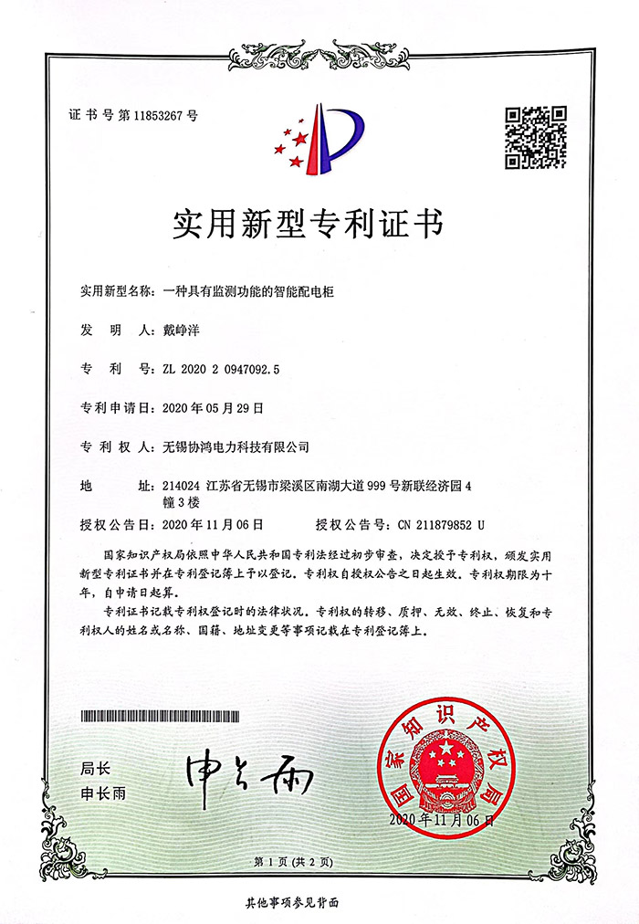 一種具有監(jiān)測(cè)功能的智能配電柜1.jpg
