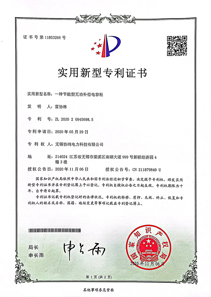 一種節(jié)能型無(wú)功補(bǔ)償電容柜1.jpg